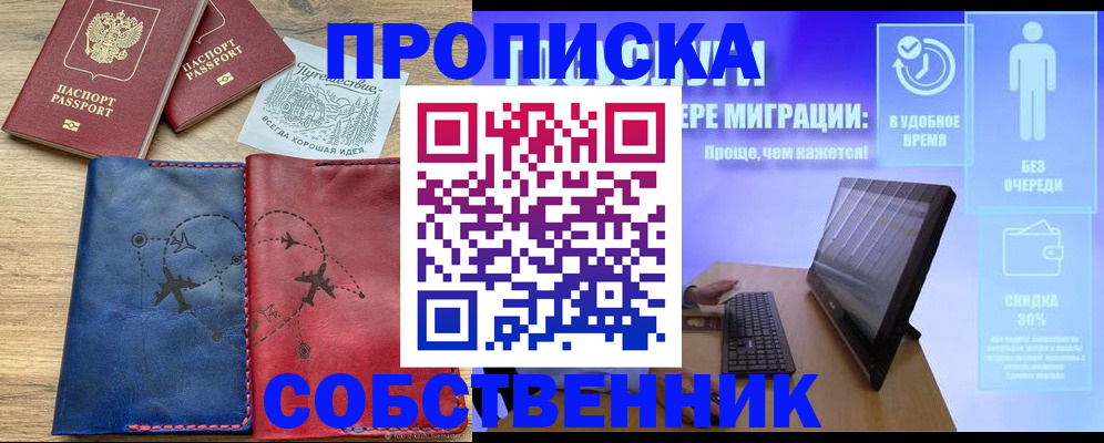 временная регистрация недорого в Электростали