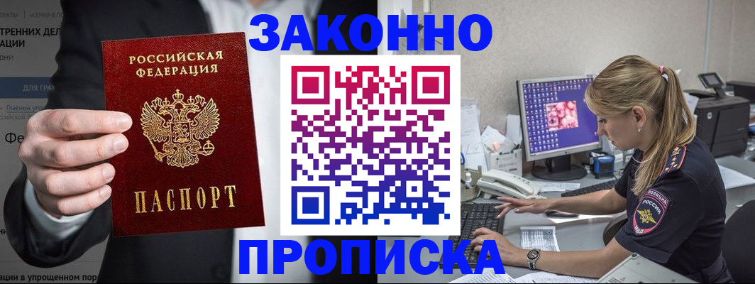 купить прописку в Электростали