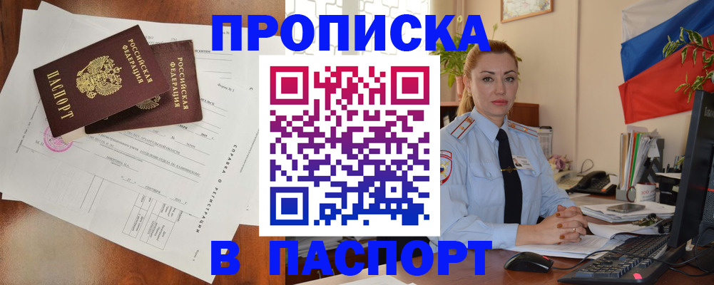 временная регистрация надежно в Электростали