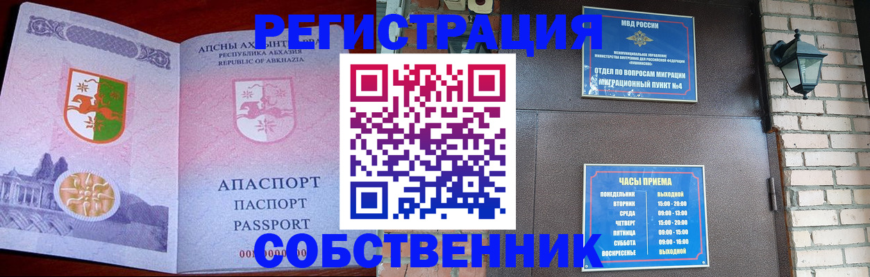 временная регистрация для школы в Электростали