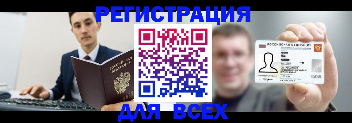 временная регистрация в квартире в Электростали