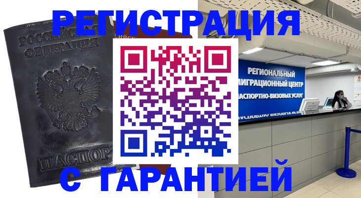 прописка в квартире в Электростали