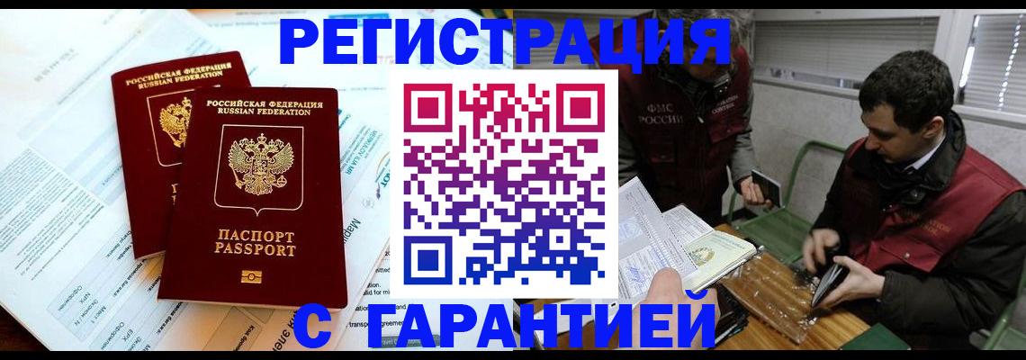прописка для военкомата в Электростали