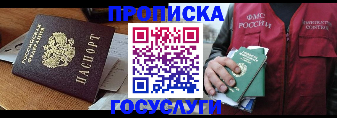 временная регистрация купить в Электростали